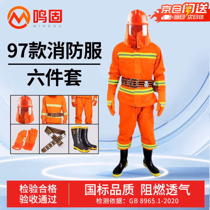 鸣固 97消防服套装 防火服防护服消防战斗服消防衣服装微型消防站 均码 XL 上