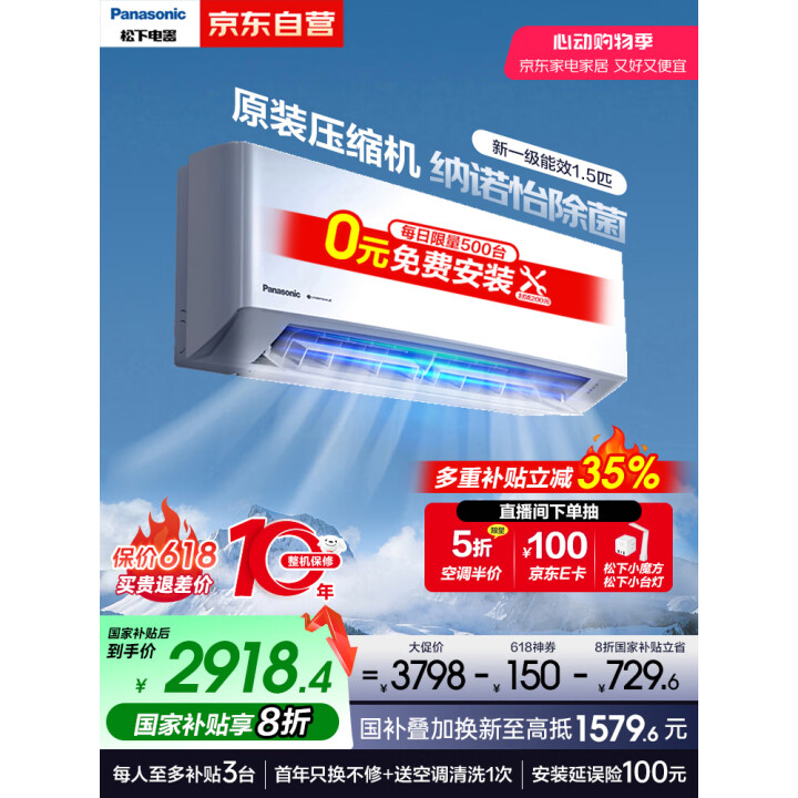 Panasonic 松下 滢风2代 新一级能效 变频冷暖空调挂机 ZY35K410 Plus会员国补折后￥2386.31 咨询客服还可返150元