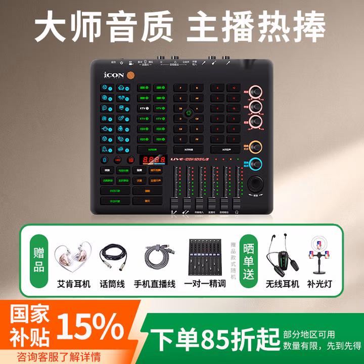 艾肯Live Console/Welive手机声卡电脑直播蓝牙伴奏主播游戏唱歌话筒麦克风套装户外声卡设备 LiveConsole声卡单品【手机电脑通用】