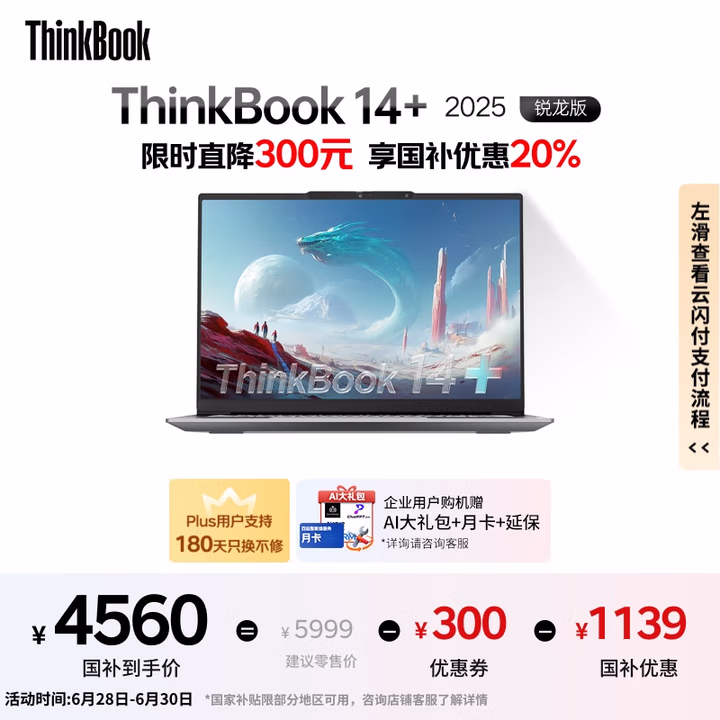 thinkbook笔记本电脑