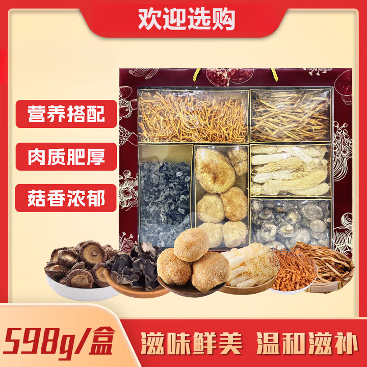 弘三利铺子山珍海味六拼献礼598g虫草香菇猴头菇竹荪特色黄花菜节日送礼
