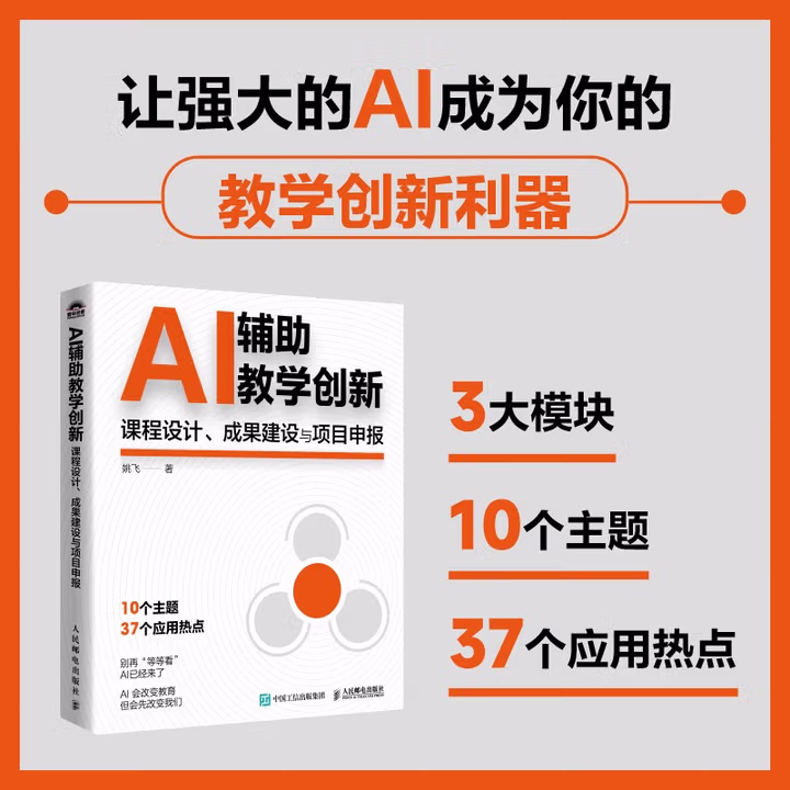 《AI辅助教学创新：课程设计、成果建设与项目申报》[76M]PDF|百度网盘|亲测有效