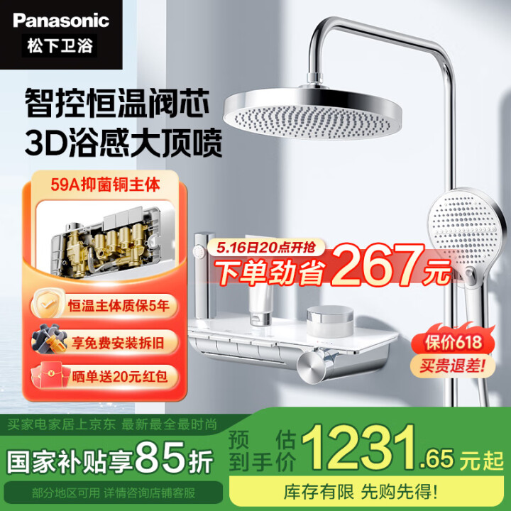 Panasonic 松下 E8系列 智能全铜恒温花洒增压淋浴套装GQ1LWFR45S