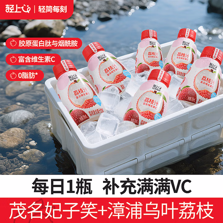 轻上荔枝汁复合果蔬汁饮料0脂肪富含维生素C小瓶饮品整箱装245ml*10瓶