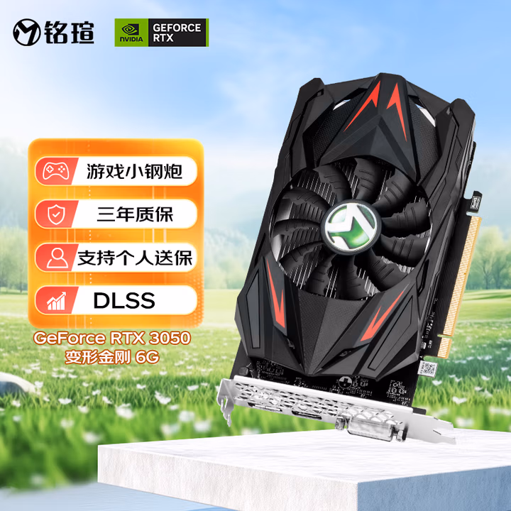 铭瑄（MAXSUN）GeForce RTX 3050 变形金刚6G 电脑游戏/专业设计/直播 独立显卡