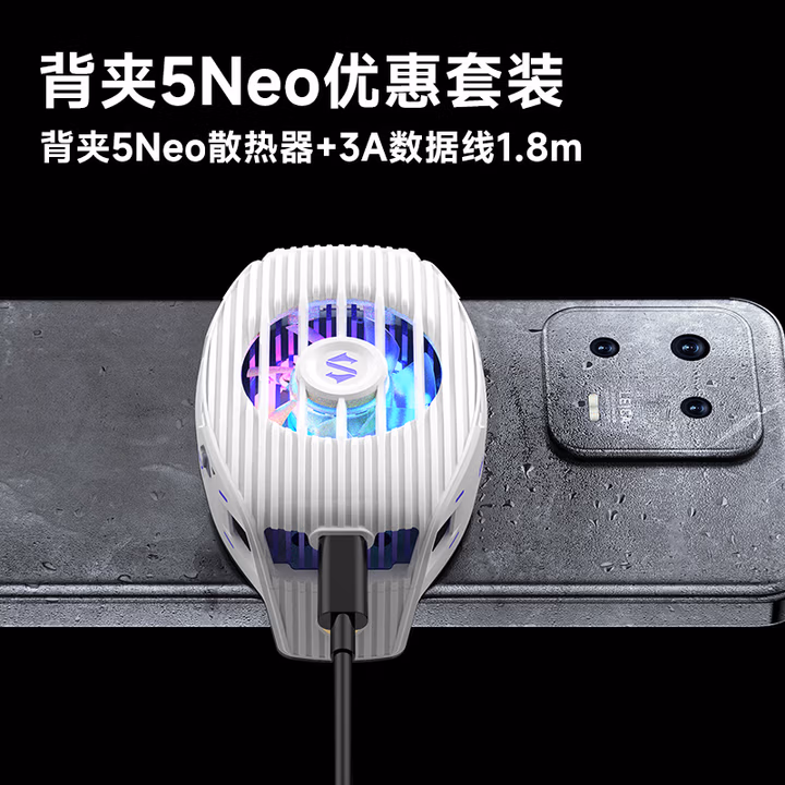 黑鲨5Neo手机散热器 白色+3A双头Type-C电竞数据线