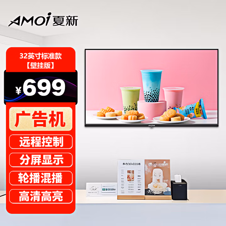 广告机显示屏32英寸壁挂高清高亮广告屏奶茶店餐饮店吊挂营销屏商场党建电子宣传屏