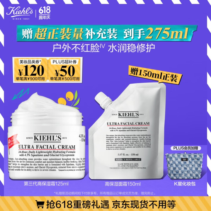 Kiehl's 科颜氏 高保湿面霜 125ml+赠正装150ml（共275ml）