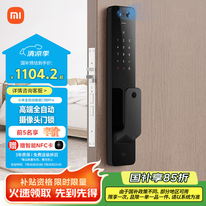 小米全自动智能门锁pro 摄像头指纹锁 猫眼可视 电子锁密码锁防盗门锁