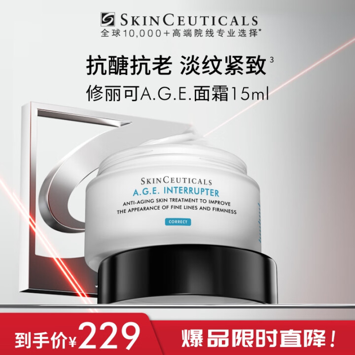 <span>白菜！</span>SkinCeuticals 修丽可 紧致塑颜精华霜 AGE面霜 15mL