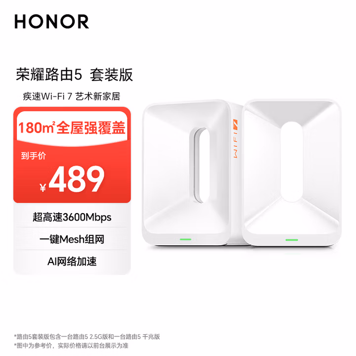 荣耀路由5 套装版 Magic7上网好搭档 WiFi7千兆路由器 BE3600 全屋强覆盖 AI网络加速  双频聚合