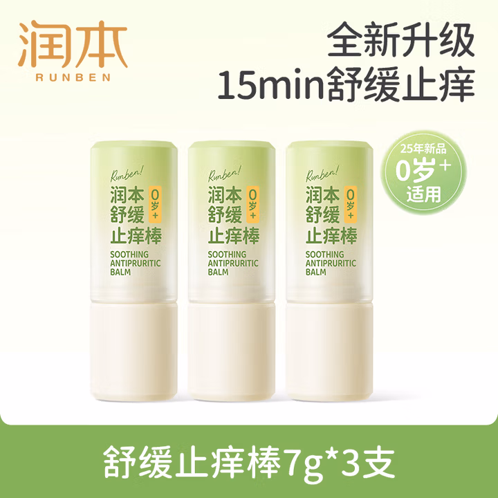 叮叮舒缓棒止痒7g×3支紫草膏清凉膏蚊虫叮咬儿童护肤品标准