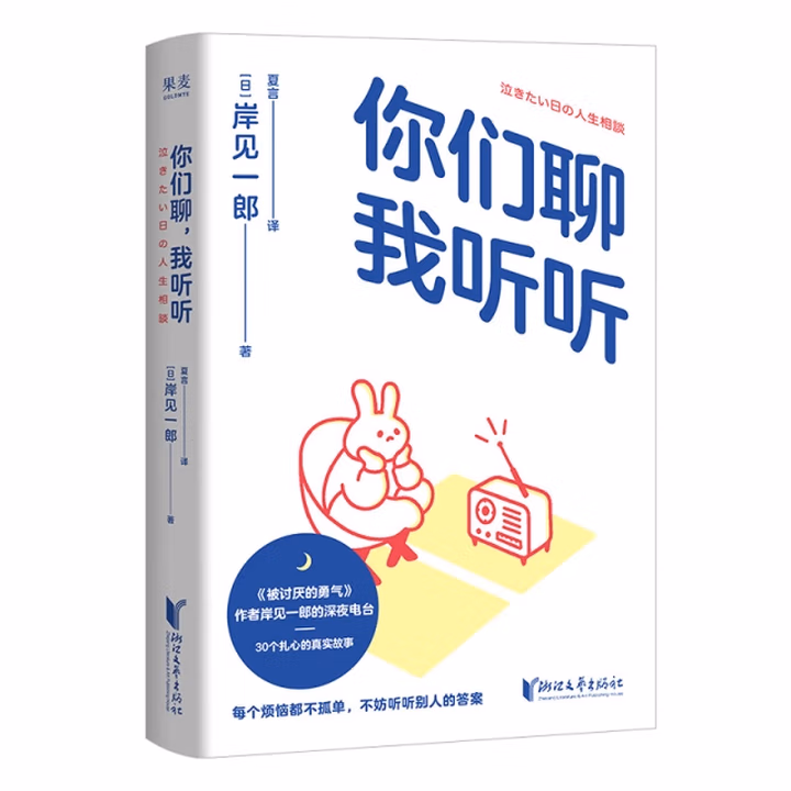 你们聊 我听听