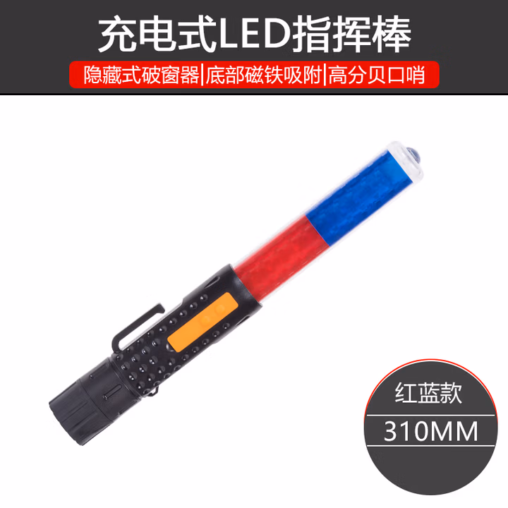 充电式应急闪光棒带口哨交通指挥棒LED警示棒灯手持多功能荧光棒 31cm充电带口