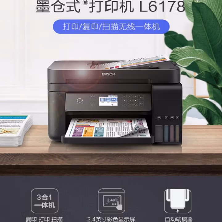 爱普生（EPSON）喷墨打印机彩色照片复印扫描学生家用办公墨仓式连供多功能一体机