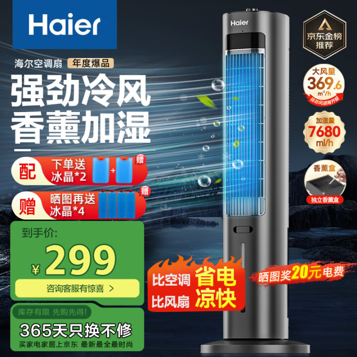 Haier 海尔 HFZ-J8625B 水冷塔扇空调扇