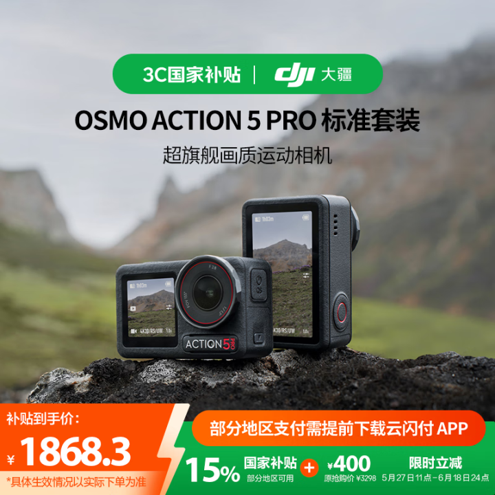 限地区 DJI 大疆 Osmo Action 5 Pro 运动相机标准套装 国补折后￥1868.3