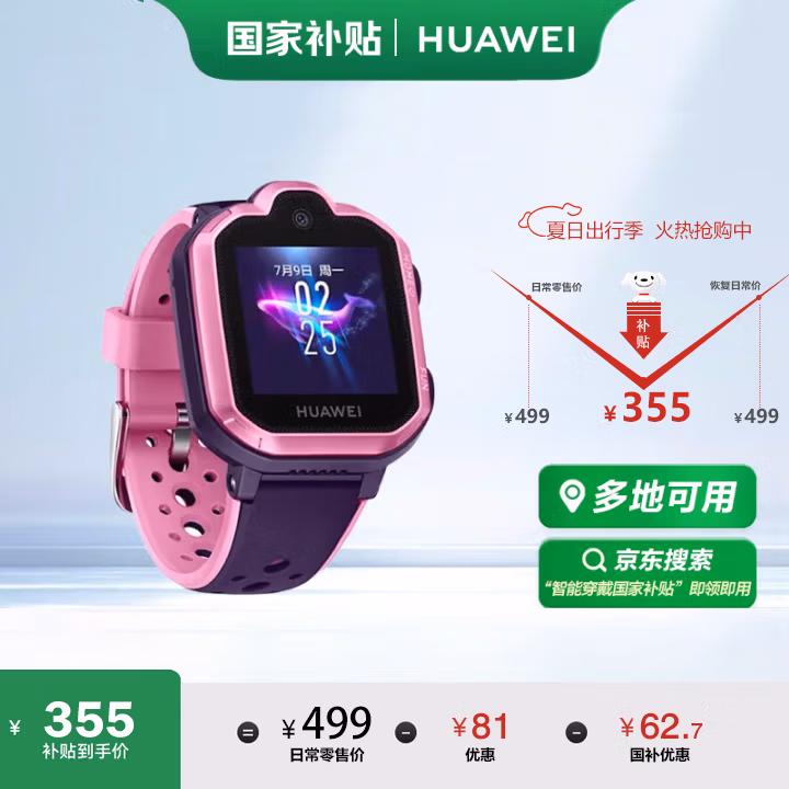 华为HUAWEI 儿童手表3Pro 星云粉 智能手表 电话表 定位手表 4G全网通视频通话九重定位 学生男孩女孩