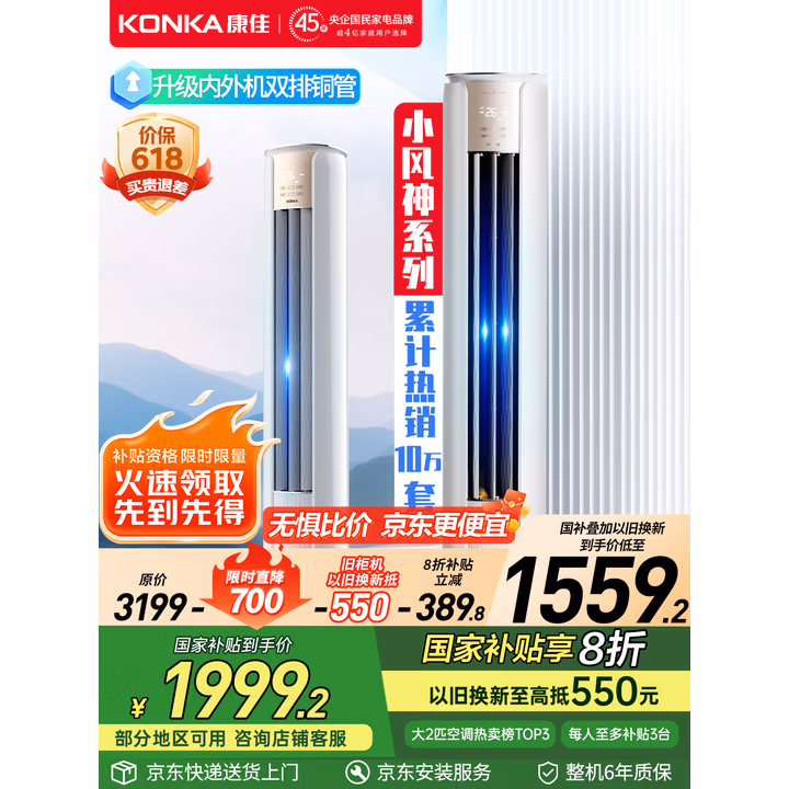 康佳（KONKA）空调大2匹 新一级能效 家电国家补贴 变频冷暖 AI智能语音 空调立式柜机KFR-51LW/LC1 以旧换新