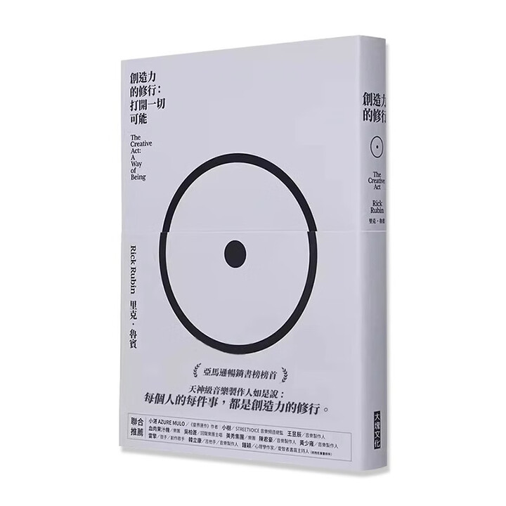 創造力的修行: 打開一切可能