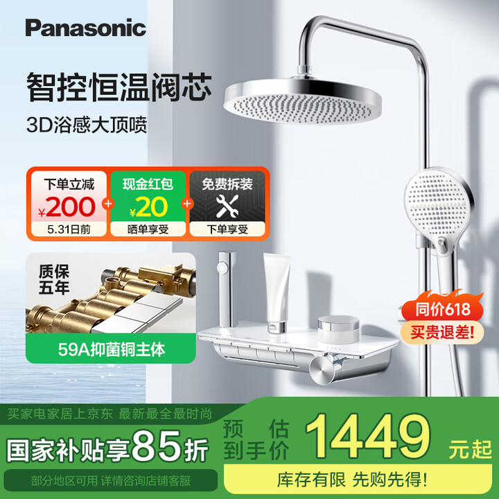 Panasonic 松下 E8系列 智能全铜恒温花洒增压淋浴套装GQ1LWFR45S