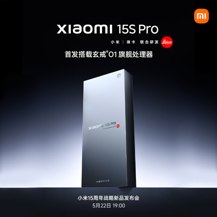 20:00~20:15 人人有份 1.1 元无门槛红包,小米 15S Pro 手机 / 7 Ultra 平板发放预约,即将开售 小米(MI)Xiaomi 15S Pro 首发搭载玄戒O1处理器 5月22日晚7点 小米战略新机发布会 5g手机