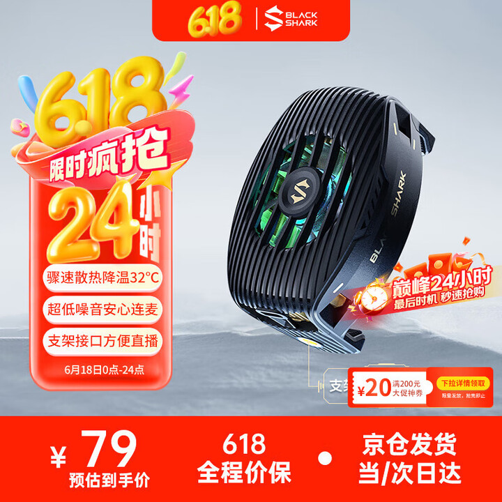 黑鲨4手机散热器 单体骤速降温32℃ 手机直播游戏散热背夹 适用于苹果一加魅族红魔小米IQOO