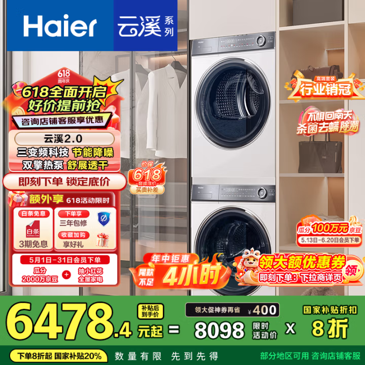 Haier 海尔 376云溪冠军版 热泵洗烘套装 10Kg Plus会员国补折后￥3837.62