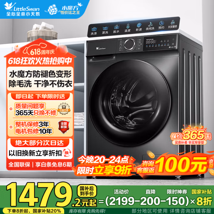 LittleSwan 小天鹅 水魔方 TG100V618T 全自动滚筒洗衣机10KG Plus会员国补折后￥922.55