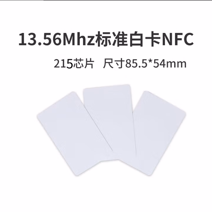 Ntag215白卡 无源感应智能卡 IC