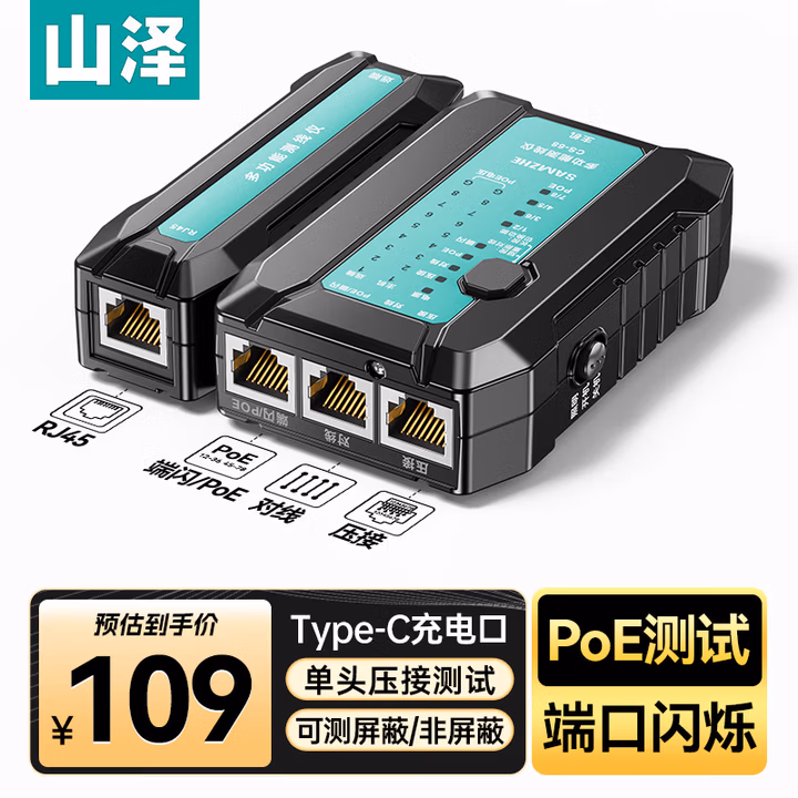 山泽网线测试仪多功能网线/电话测线仪网络水晶头单头测试工程/家用智能信号检测通断器CS-68