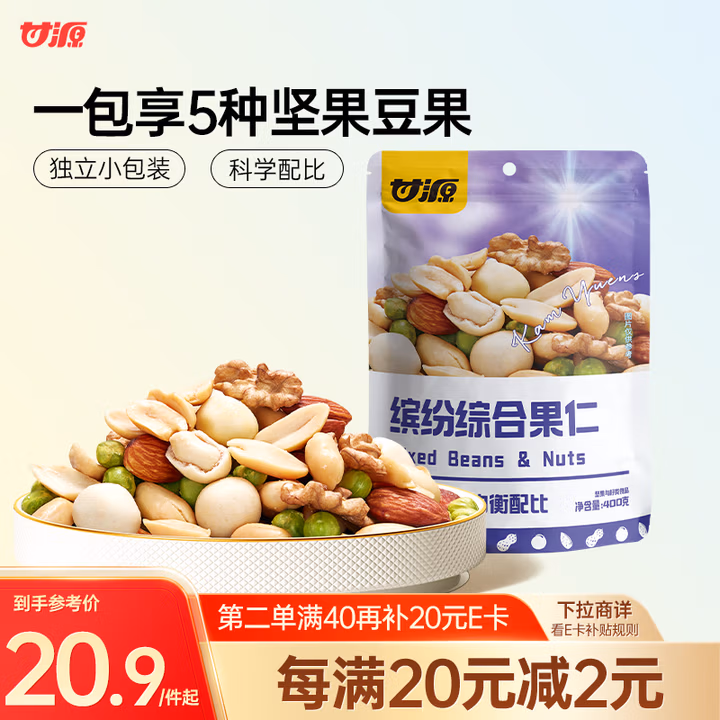 甘源缤纷综合果仁400g每日坚果炒货风味休闲零食独立小袋