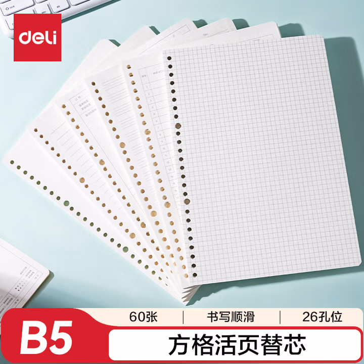 晨光(M&G)文具B5/60张活页笔记本替芯 meeboki双倍速滑活页