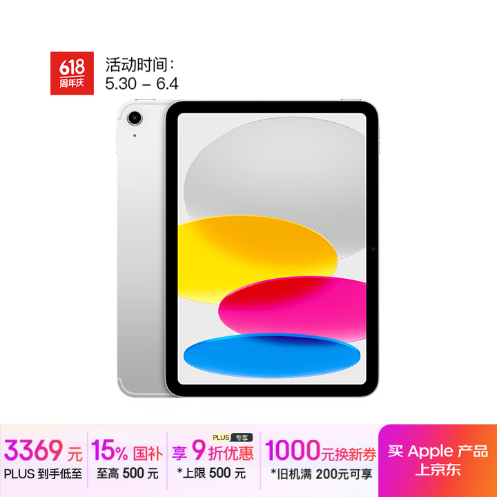 Apple 苹果 iPad 11英寸 2025年款 A16芯片平板电脑 128GB eSIM版 以旧换新国补折后￥2009.11