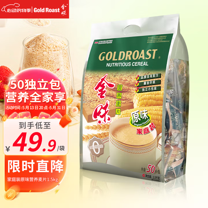 金味原味家庭装1500g（30g*50袋）即食燕麦片 早餐冲饮谷物 送礼佳品