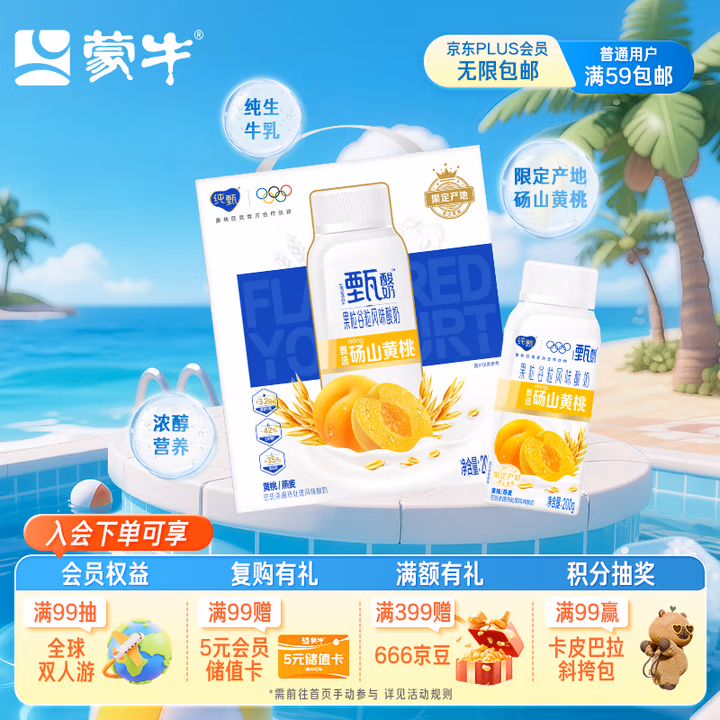 蒙牛纯甄甄酸奶砀山黄桃燕麦味利乐冠200g×10瓶 送礼盒装