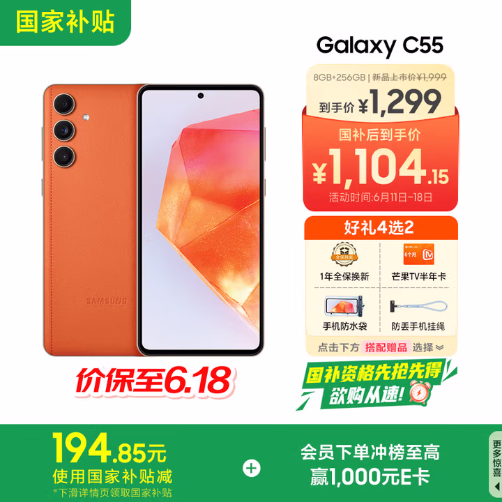 三星Samsung Galaxy C55 5G手机 前后5000万像素 拍照手机 8GB+256GB 缤纷橙 游戏手机 国家补贴