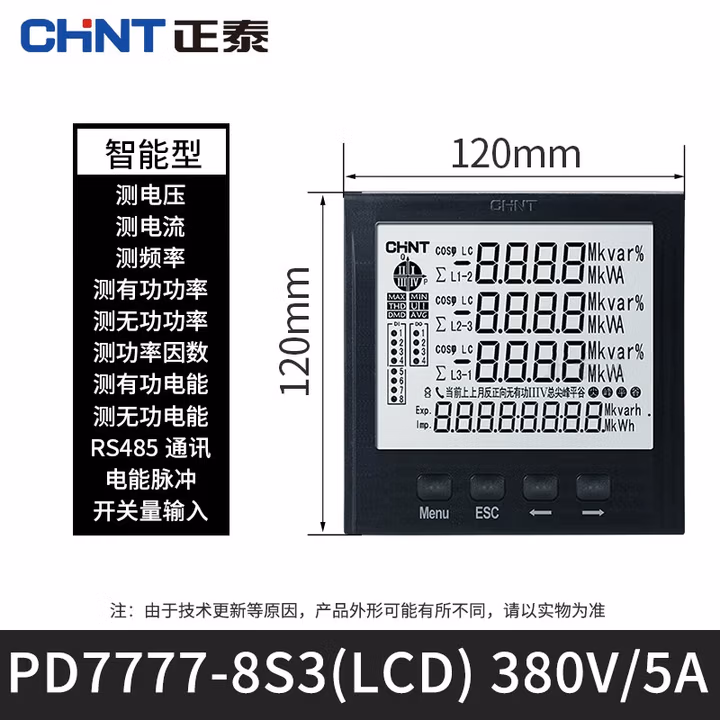 正泰（CHNT）三相多功能安装式数显电表电能仪表智能电力检测仪380V模拟量开关