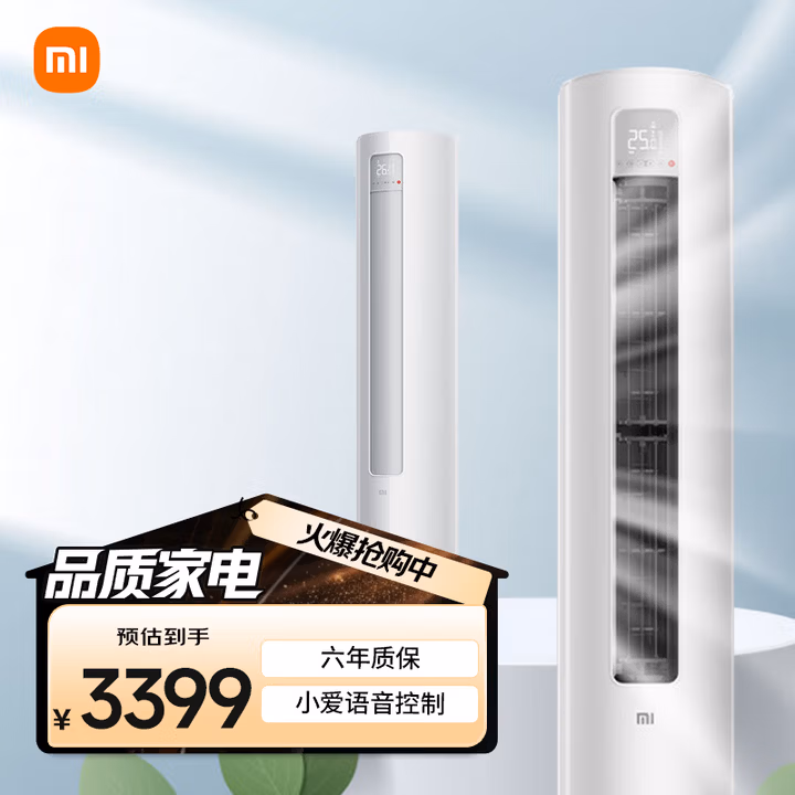 小米2匹 新能效 变频冷暖  智能自清洁 巨省电 客厅圆柱空调立式柜机 KFR-51LW/N1A3 以旧换新