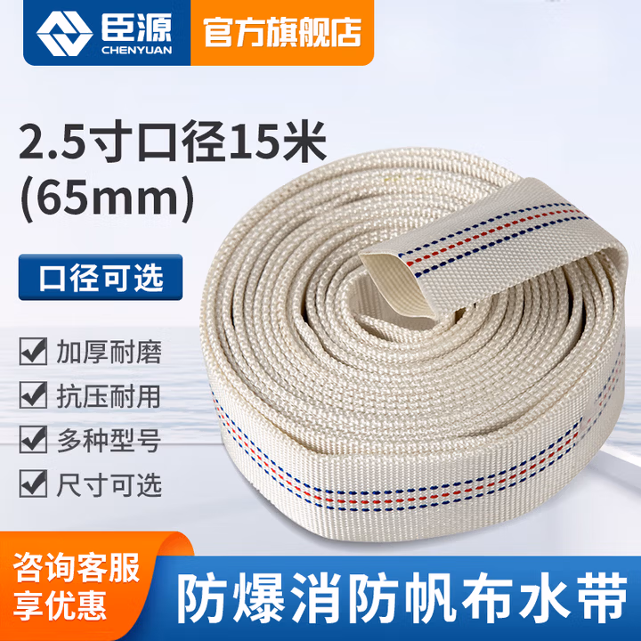 臣源 加厚消防帆布水带 防冻水带 2.5寸口径65mm(15米)