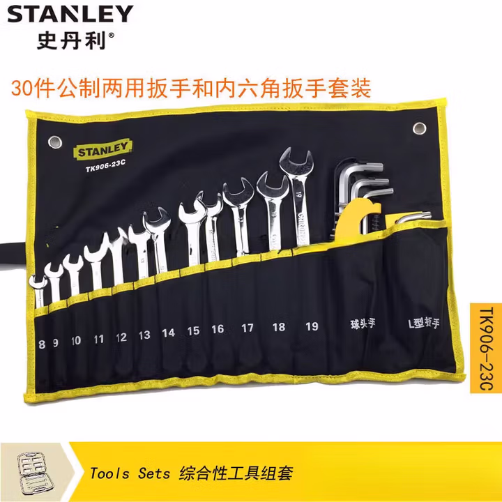 史丹利 TK906-23C  30件公制两用扳手和内六角扳手套装  两用扳手