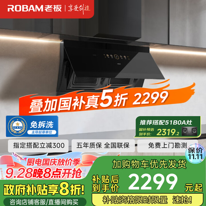 ROBAM 老板 光影M2 CXW-260-29A7-M2 侧吸式吸油烟机 国补折后¥1315.14