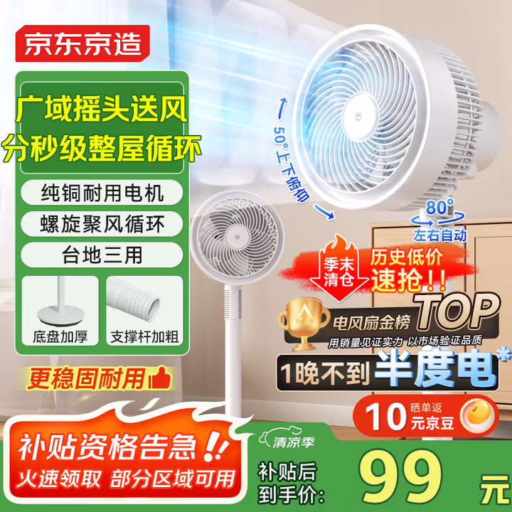 京东京造 3D摇头空气循环扇 家用落地电风扇 轻音大风力 广角送风 高度可调 节能省电 呼呼