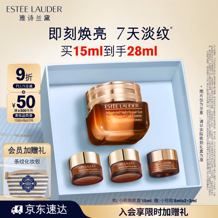 雅诗兰黛小棕瓶精华眼霜15ml抗衰老淡纹紧致护肤品套装化妆品礼盒生日礼物