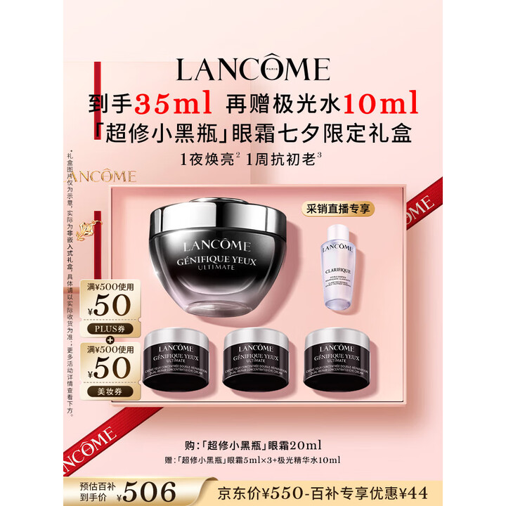 Lancôme 兰蔻 超修小黑瓶 肌底焕活修护眼霜 20ml Plus会员折后￥345.98 送20ml