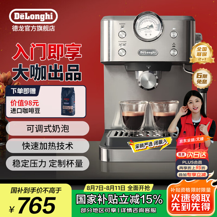 <span>白菜！</span>De'Longhi 德龍 EM450.M 意式半自動(dòng)咖啡機(jī) 贈(zèng)咖啡豆