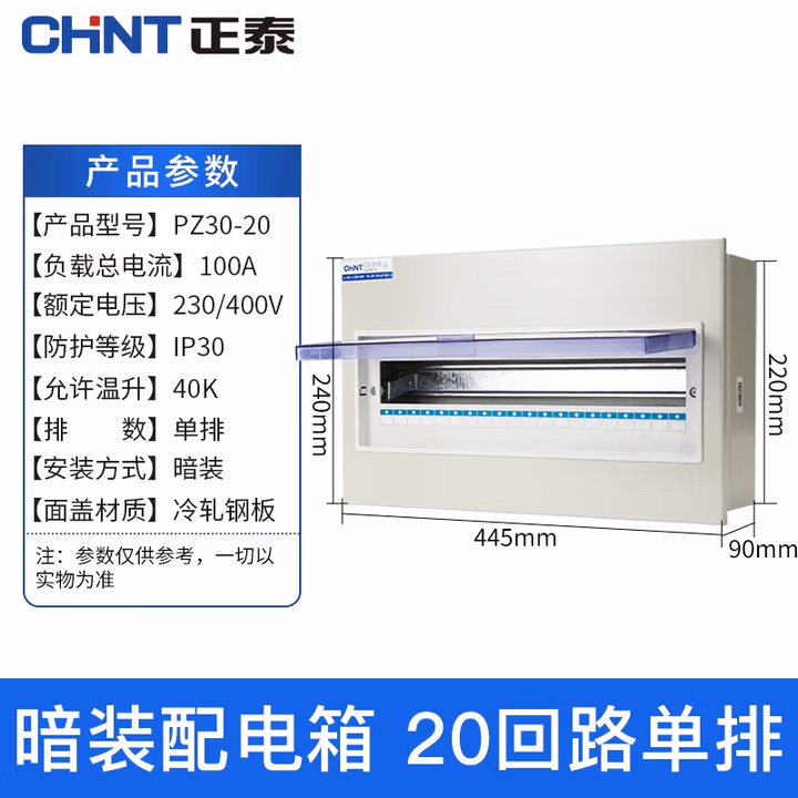 正泰配电箱 强电箱 家庭配电照明箱 断路器安装箱 家用断路器箱体 PZ-30暗装