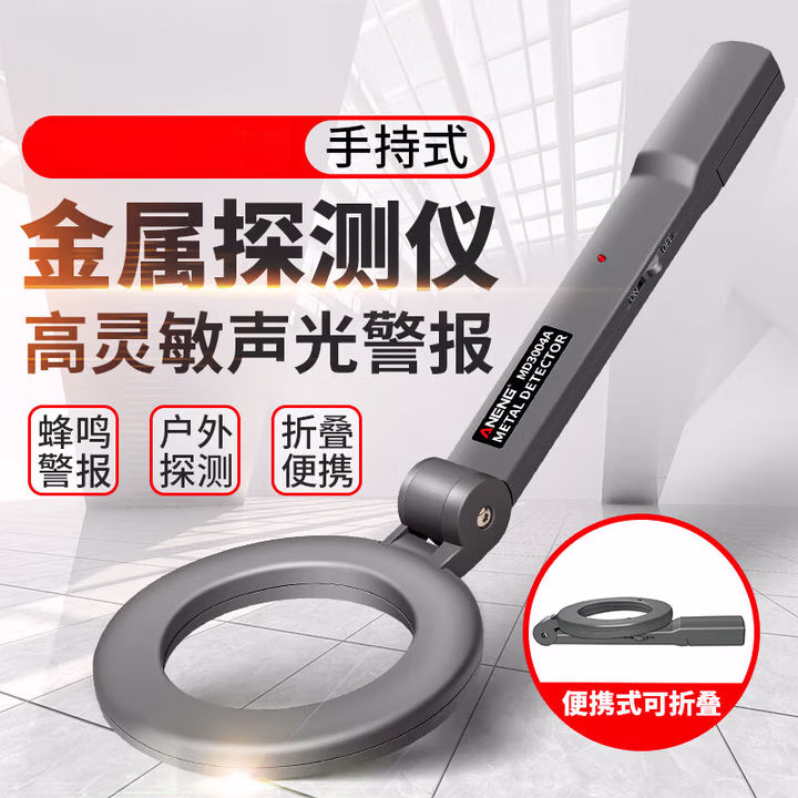 天颛探测仪地下寻宝器5-10米安检户外小型金属探测器手持式便携可折叠 高精度检测