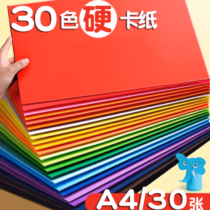 儿童手工纸 彩色卡纸硬白卡纸黑色4开8k牛皮纸A3封面纸 厚彩纸A4 邮费补差价