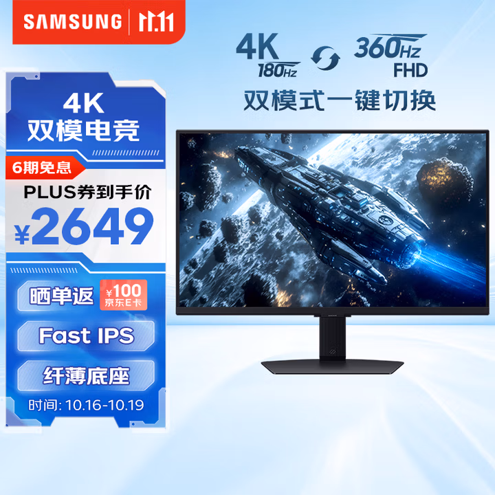 三星（SAMSUNG）27英寸 G70F Fast IPS 4K180Hz / 1K 360Hz 双模 旋转升降 玄龙骑士 电竞 显示器 LS27FG706ECXXF